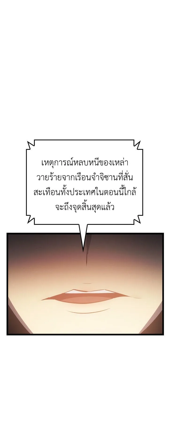 Solo Leveling: Ragnarok ตอนที่ 55 หน้า 34