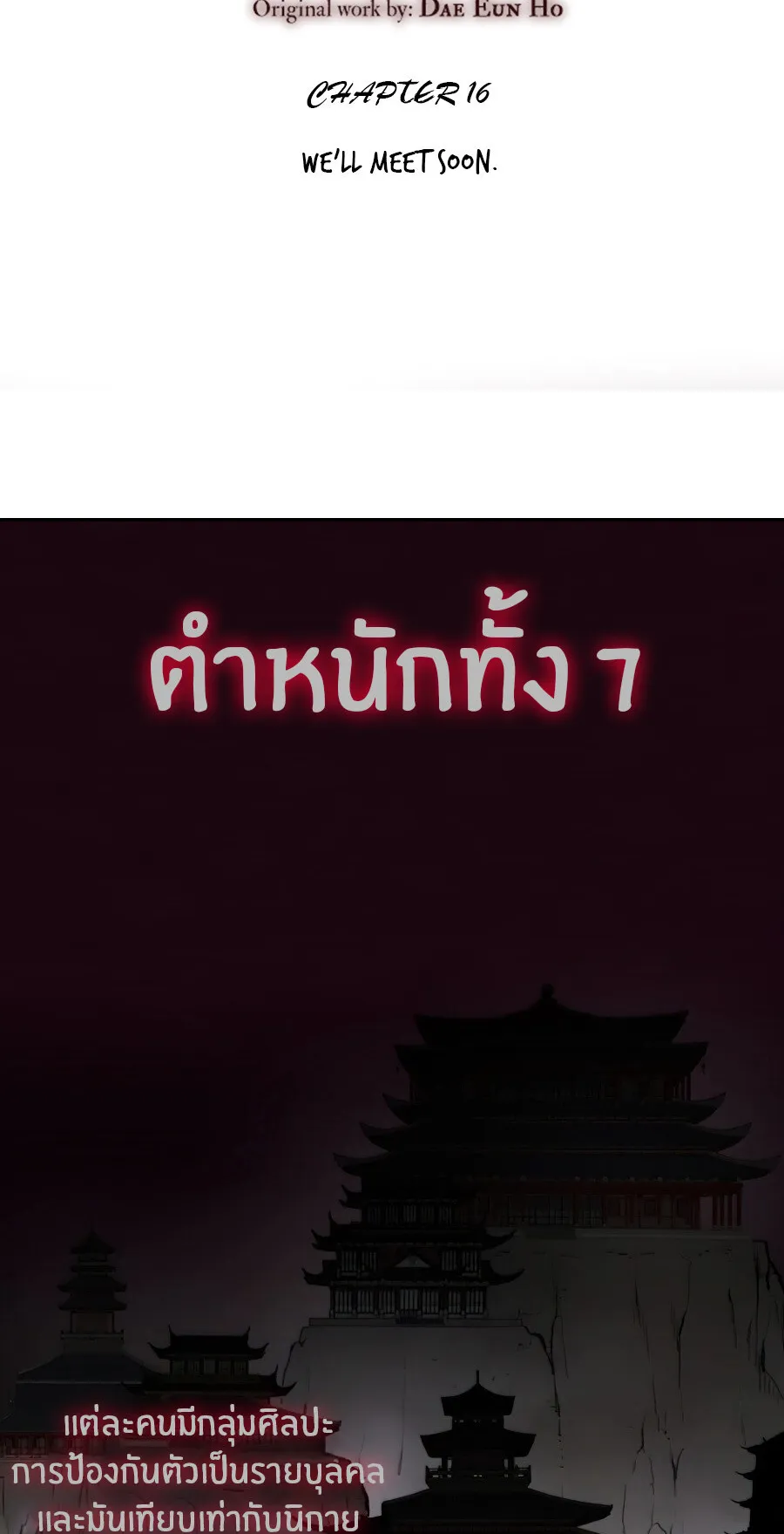 I Reincarnated As The Crazed Heir ตอนที่ 16 หน้า 6