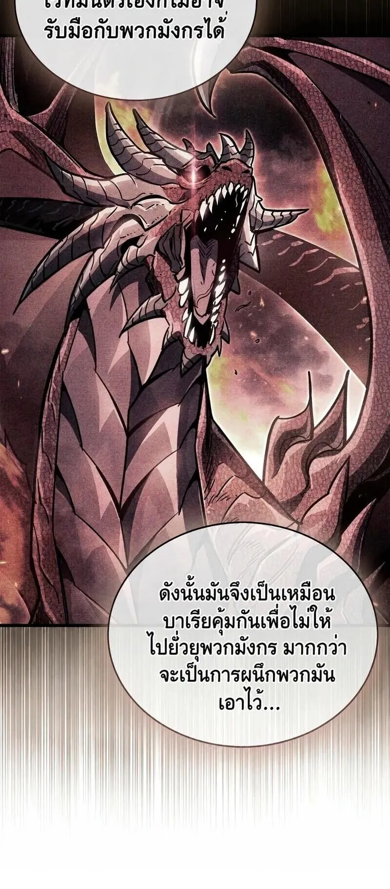 The Player Hides His Past ตอนที่ 105 หน้า 22
