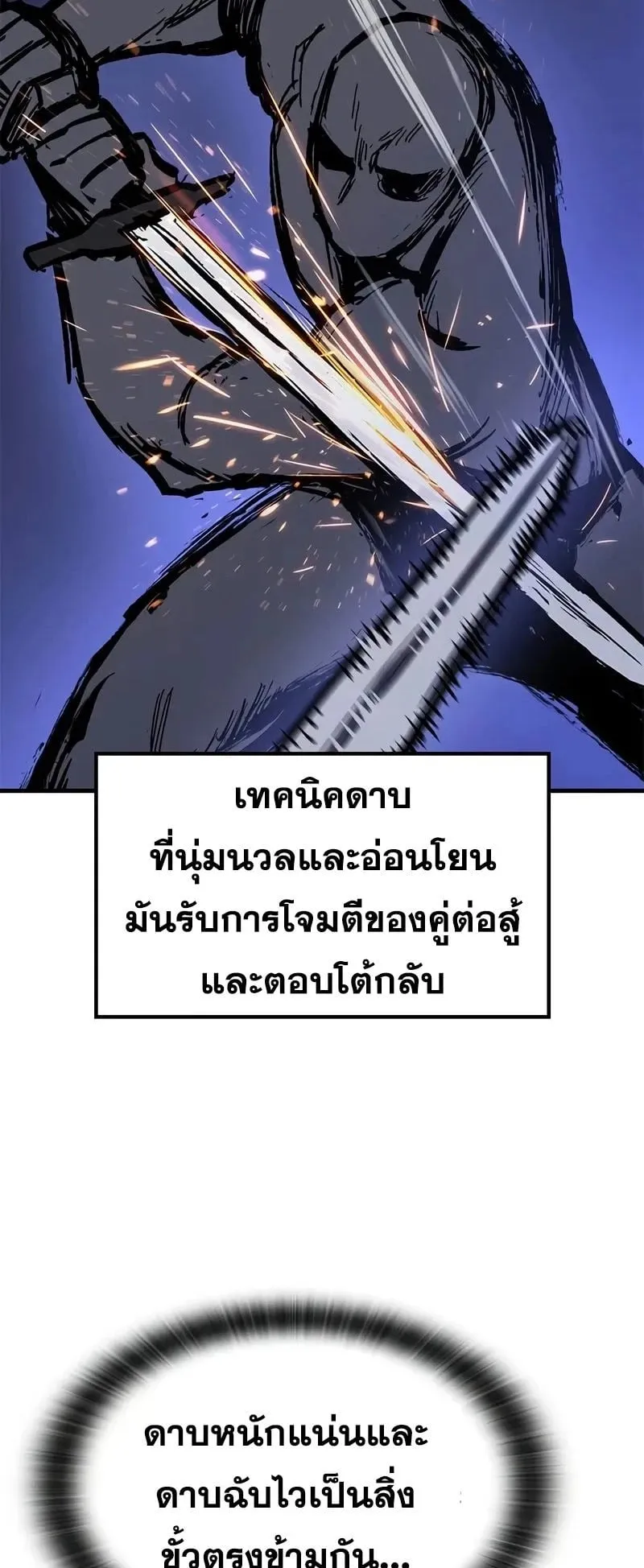 Eternally Regressing Knight ตอนที่ 24 หน้า 24