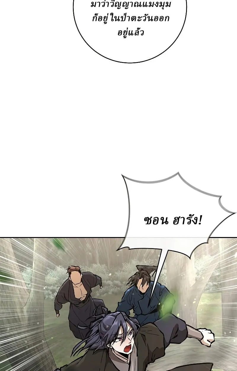 Reborn on the Demonic Cult Battlefield ตอนที่ 15 หน้า 33