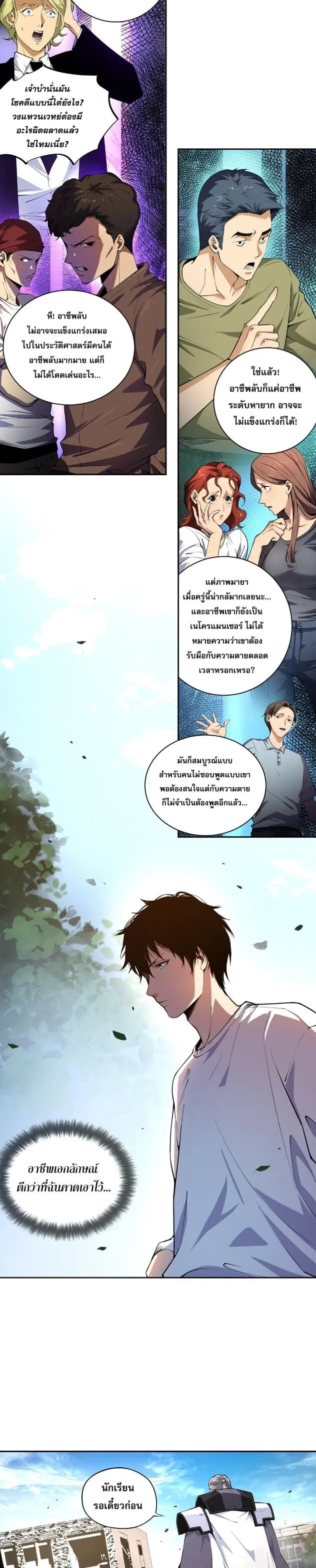 Disastrous Necromancer ตอนที่ 1 หน้า 25