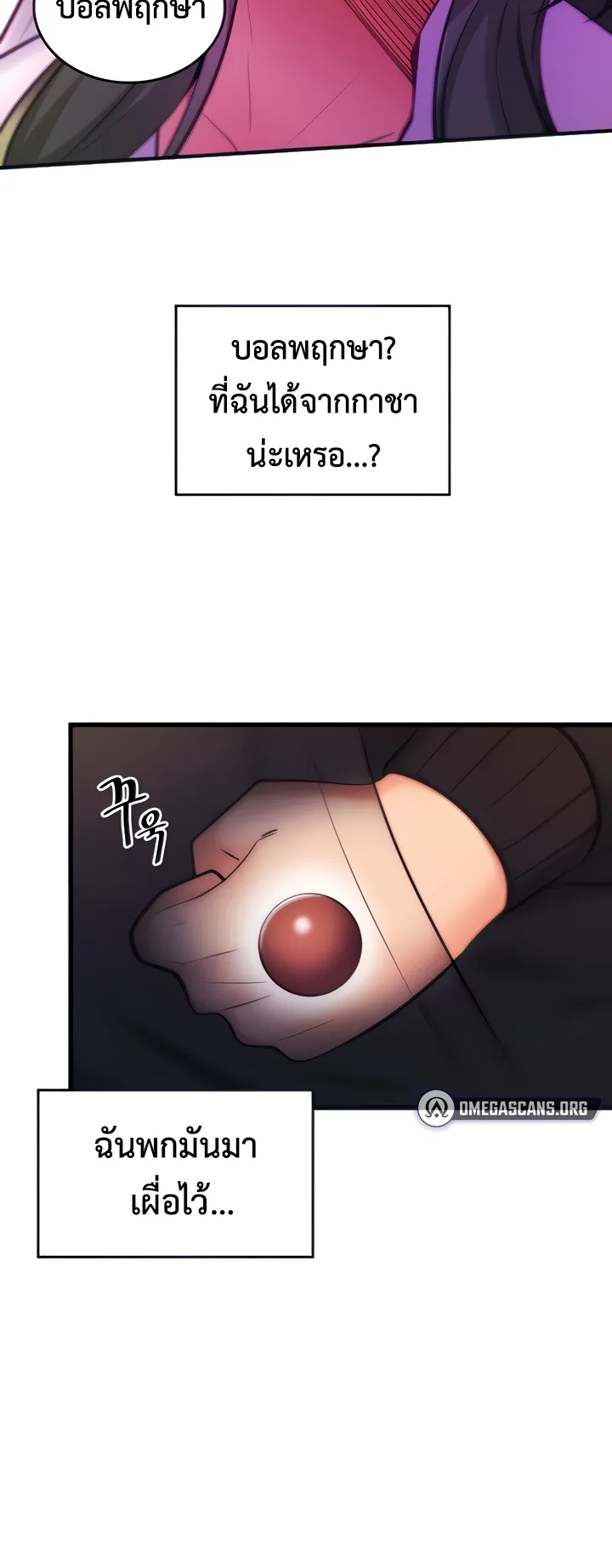 Fucked the World Tree ตอนที่ 3 หน้า 23
