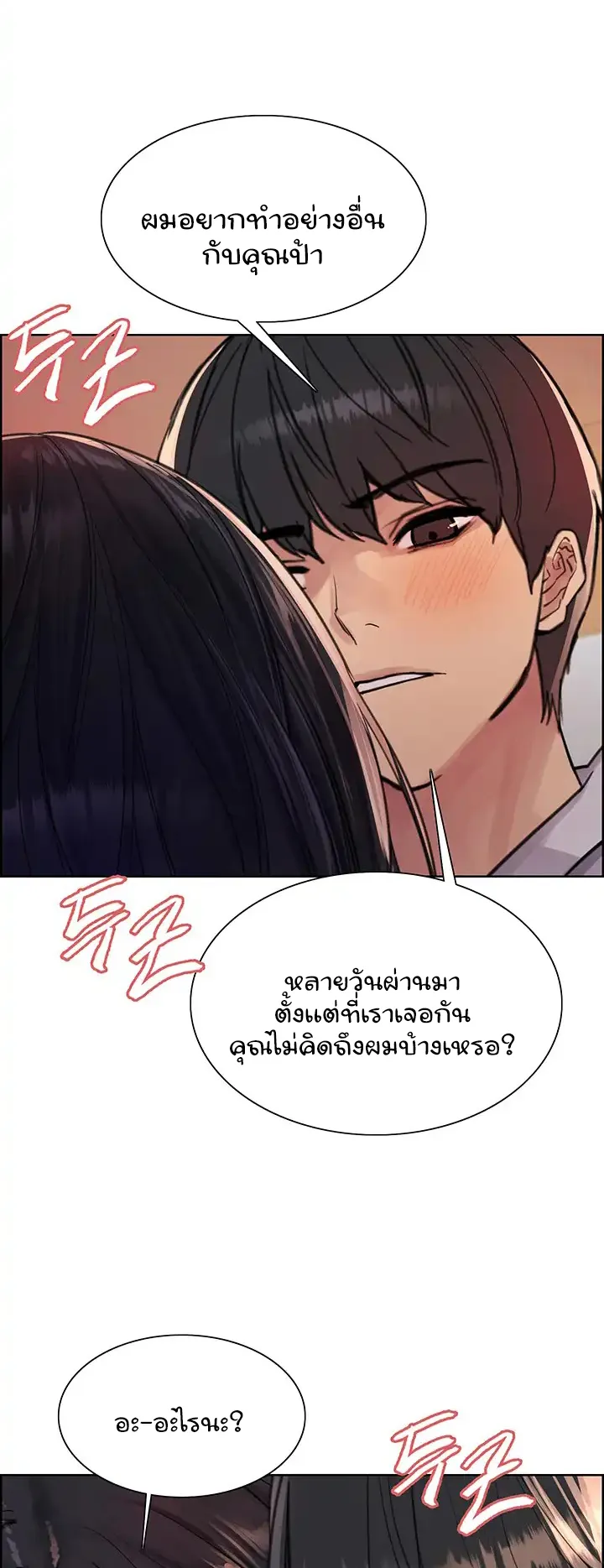 Sex-Stop Watch ตอนที่ 51 หน้า 38