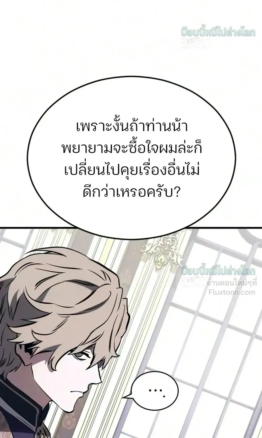 Sword of the Undying ตอนที่ 18 หน้า 49