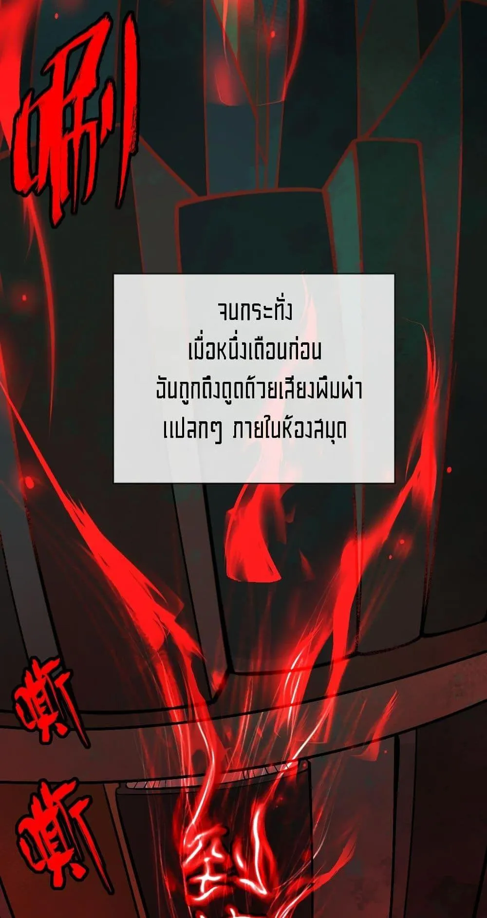 I Created an Urban Legend ตอนที่ 1 หน้า 54
