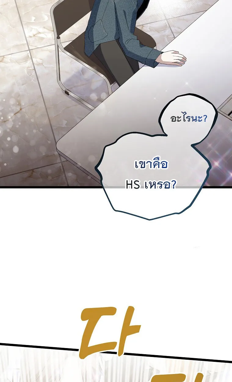 The Crazy Genius Composer Returns ตอนที่ 18 หน้า 67