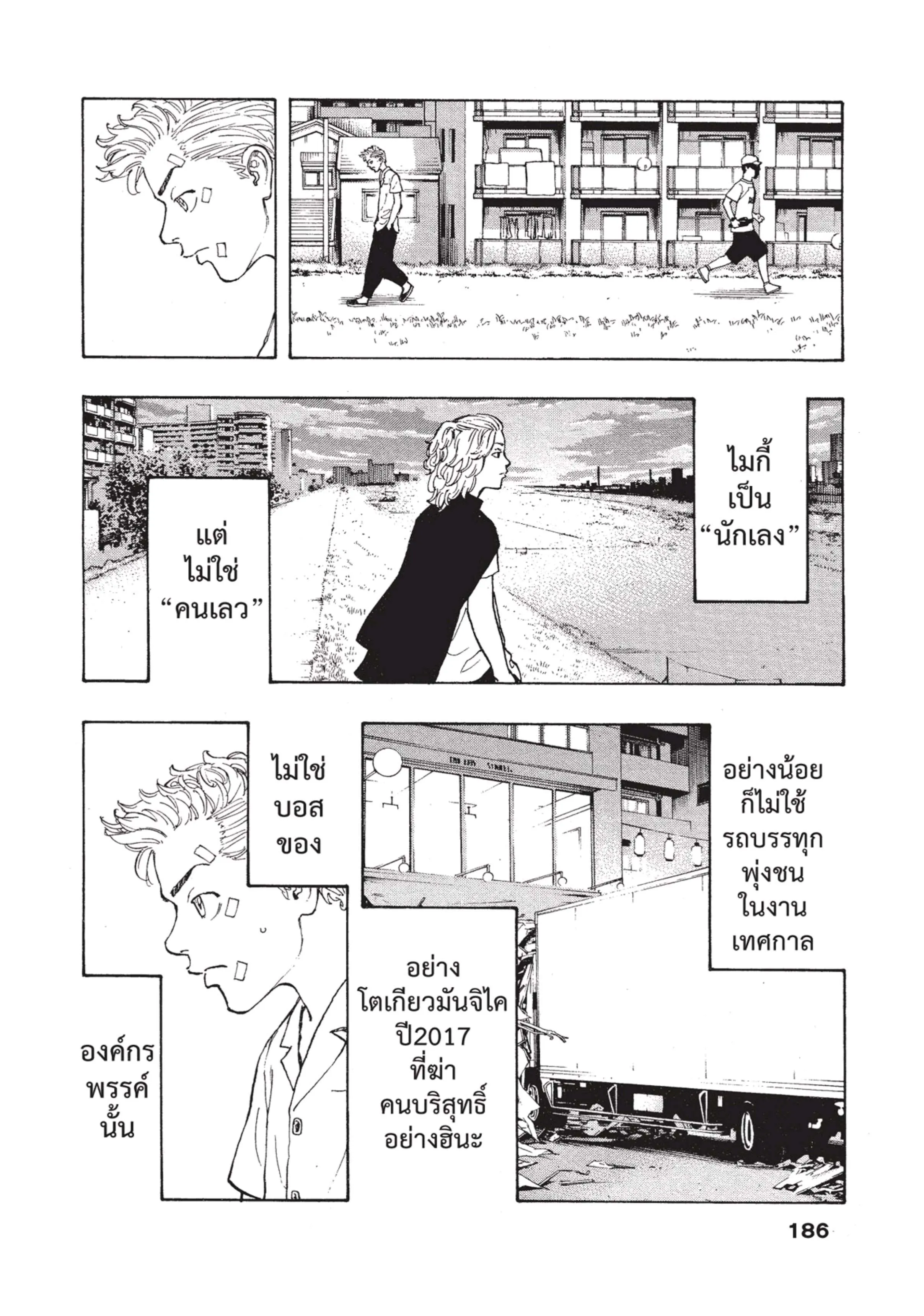 Tokyo Revengers ตอนที่ 5 หน้า 23