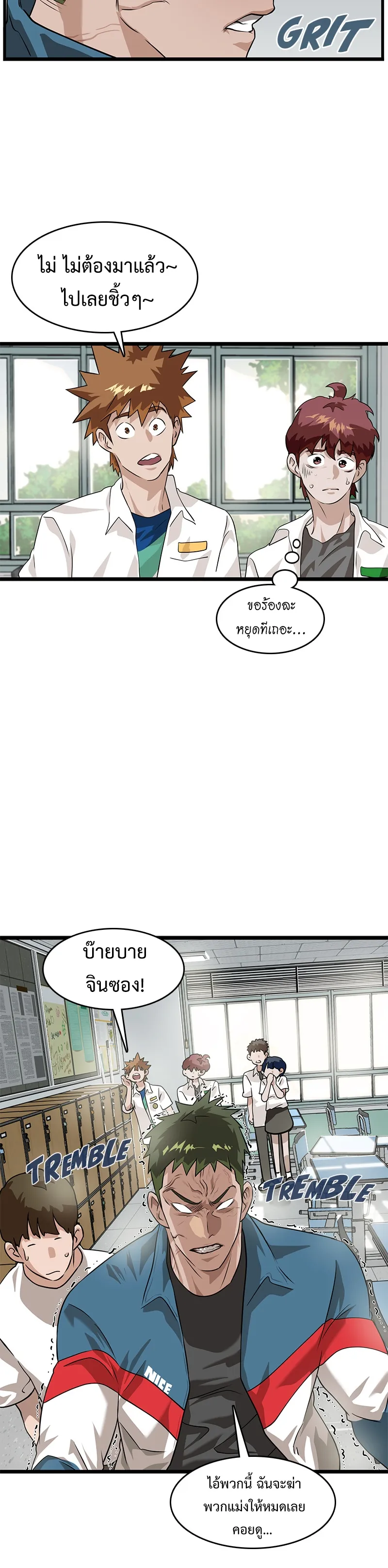 Infinity (2O) ตอนที่ 3 หน้า 16