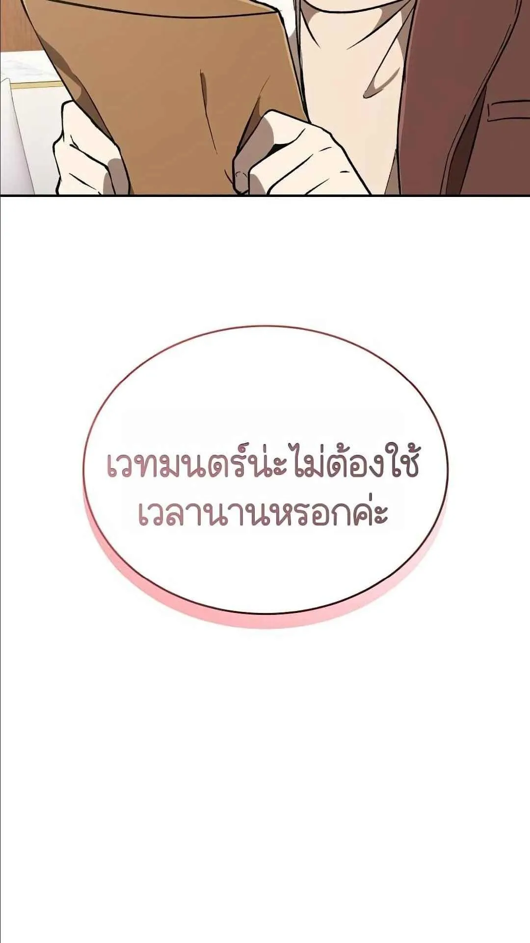 Shinsu Kindergarten ตอนที่ 29 หน้า 60