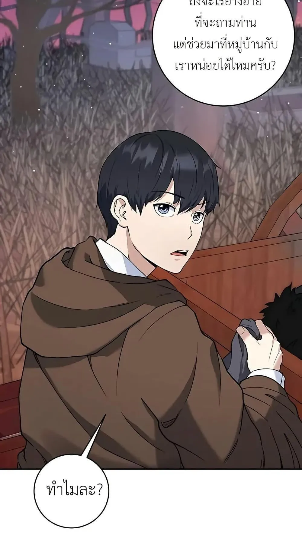The Holy Emperor’s Grandson Is a Necromancer ตอนที่ 2 หน้า 4