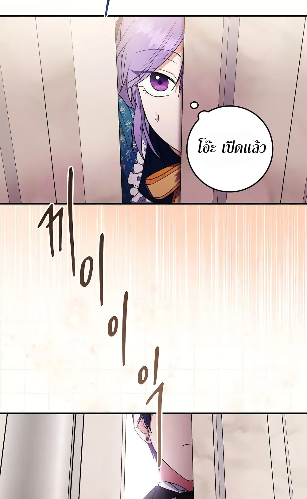 I Played the Role of the Adopted Daughter Too Well ตอนที่ 3 หน้า 28