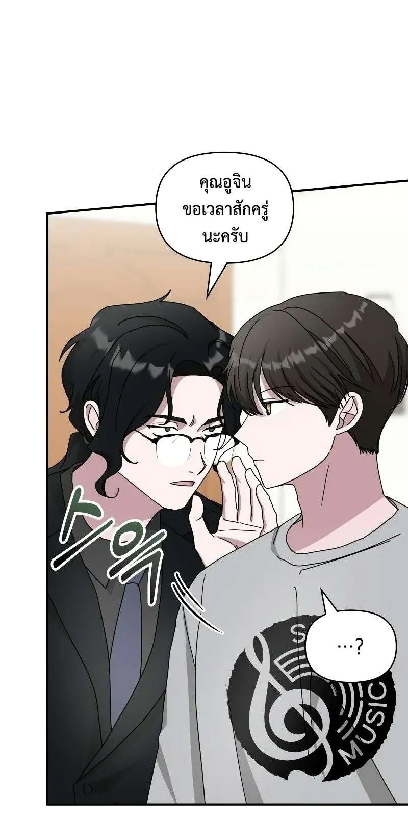 I Was Immediately Mistaken for a Monster Genius Actor ตอนที่ 16 หน้า 24