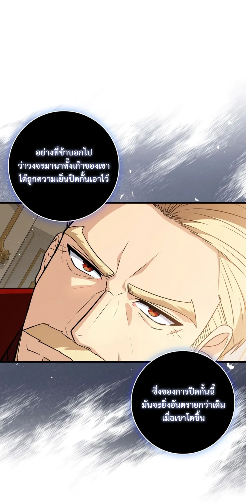 The Reincarnated Assassin Is a Swordmaster ตอนที่ 3 หน้า 14
