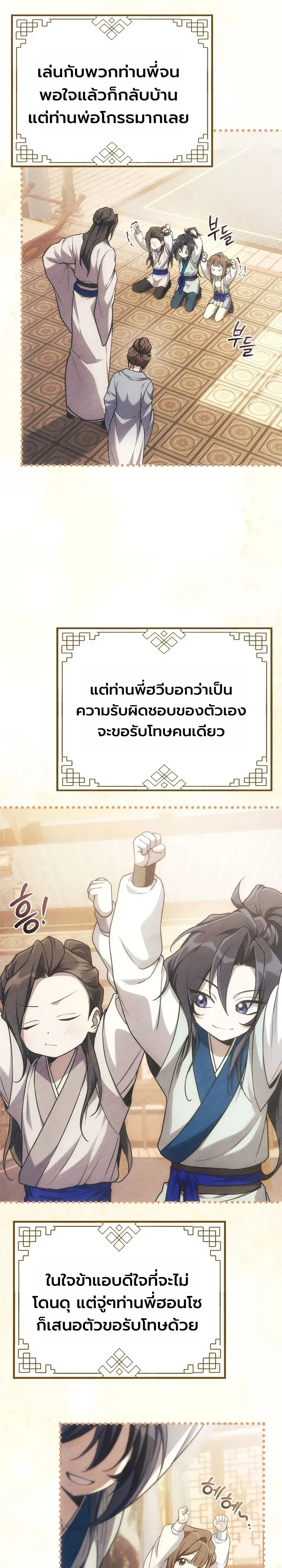 Third-Rate Martial Family Becomes the Best Under Heaven ตอนที่ 5 หน้า 23