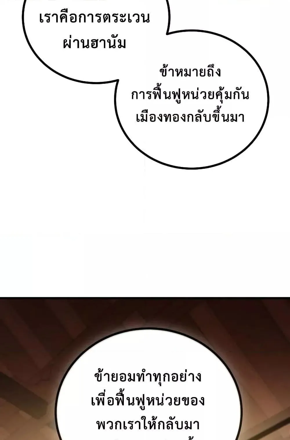 The Twin Swords of the Sima ตอนที่ 15 หน้า 52