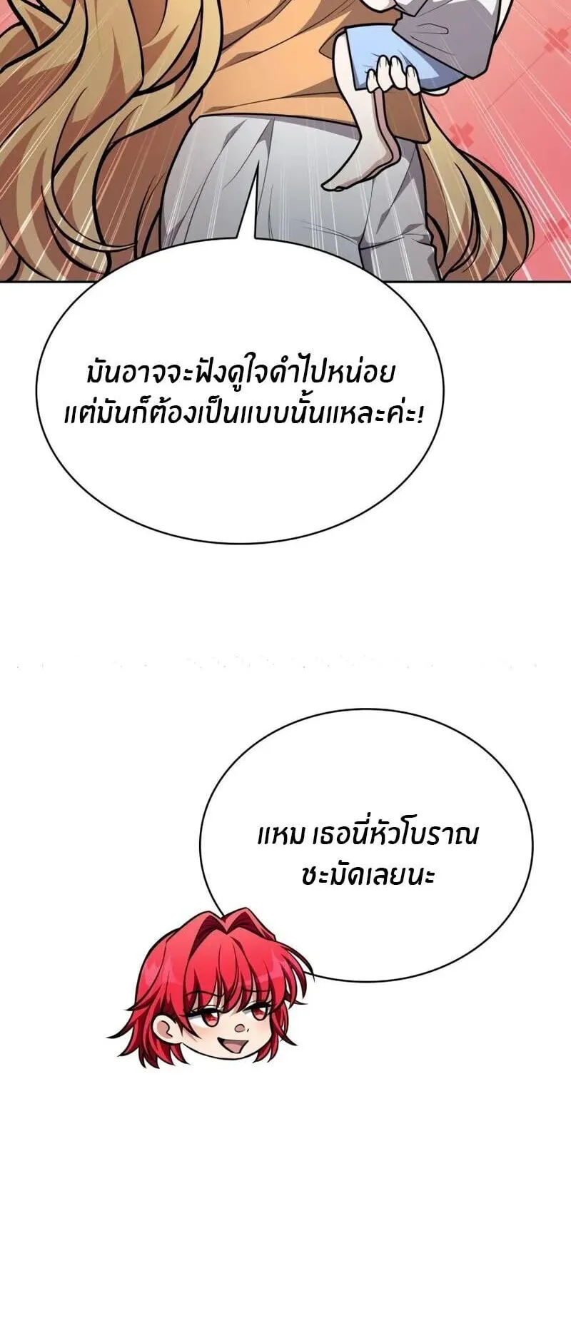 Kidnapped Dragon ตอนที่ 32 หน้า 16