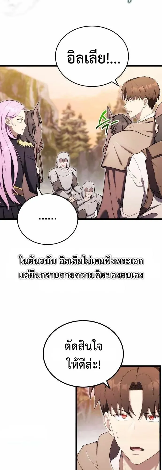 The Eldest Son of the Marquis House is a Martial Artist ตอนที่ 15 หน้า 12