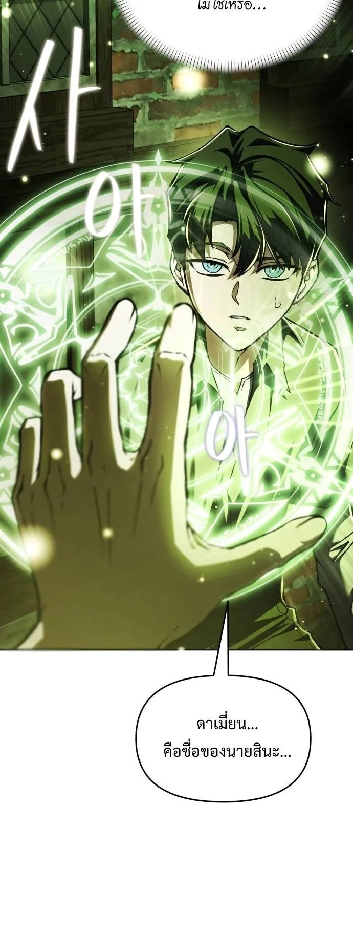 Return of the Back Alley Wizard ตอนที่ 2 หน้า 89