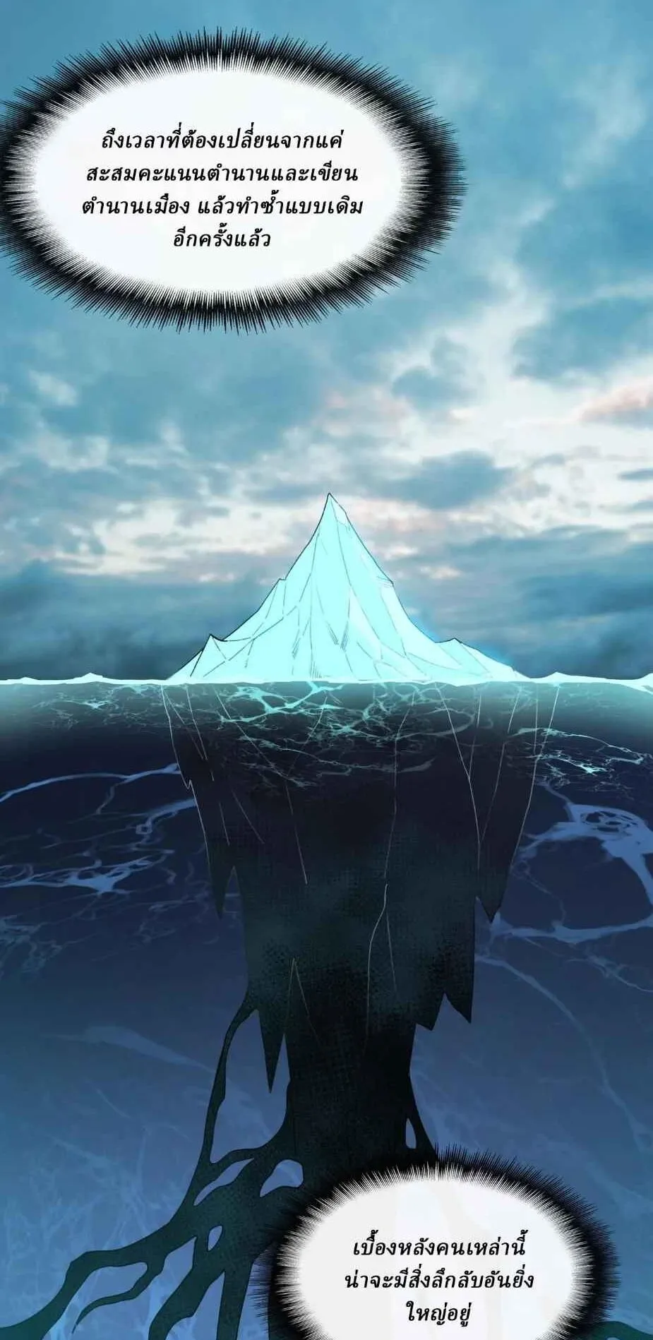 I Created an Urban Legend ตอนที่ 103 หน้า 8