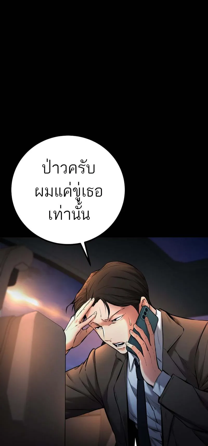 Blade of Retribution ตอนที่ 9 หน้า 15