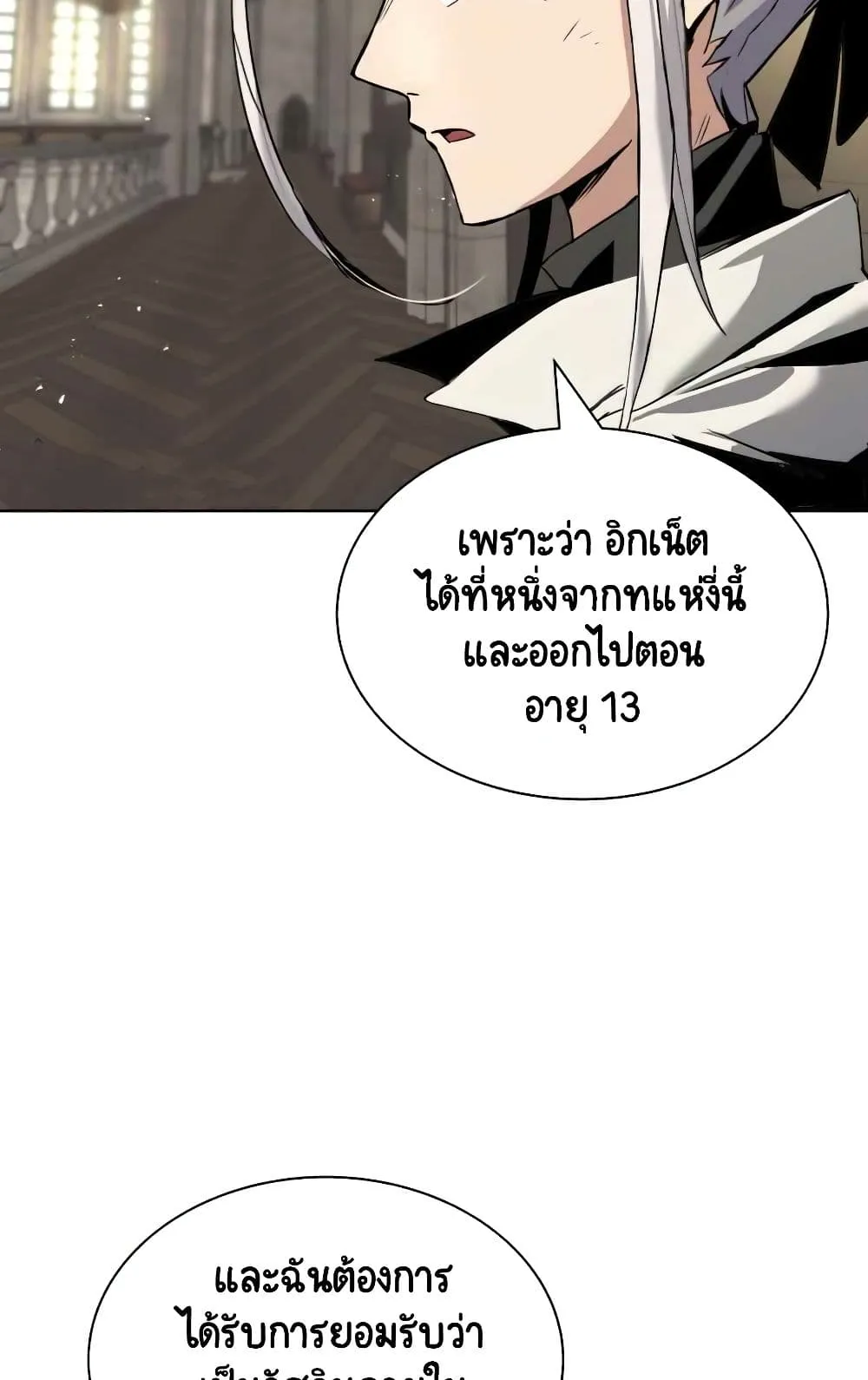 The Lazy Lord Masters the Sword ตอนที่ 17 หน้า 41