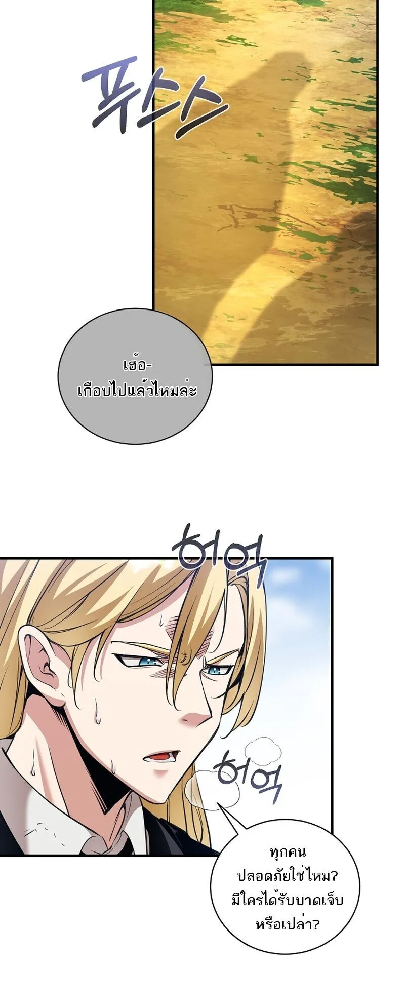 Fated to Be Loved by Villains ตอนที่ 39 หน้า 23