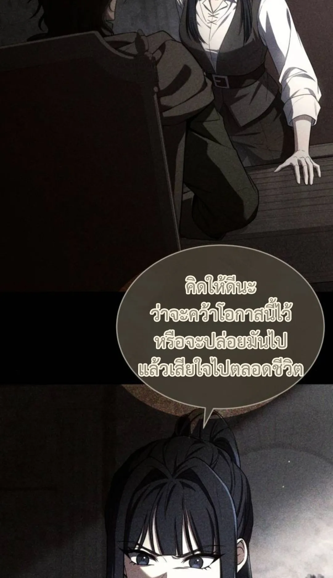 The Swordmaster Who Travels Through Time ตอนที่ 9 หน้า 80