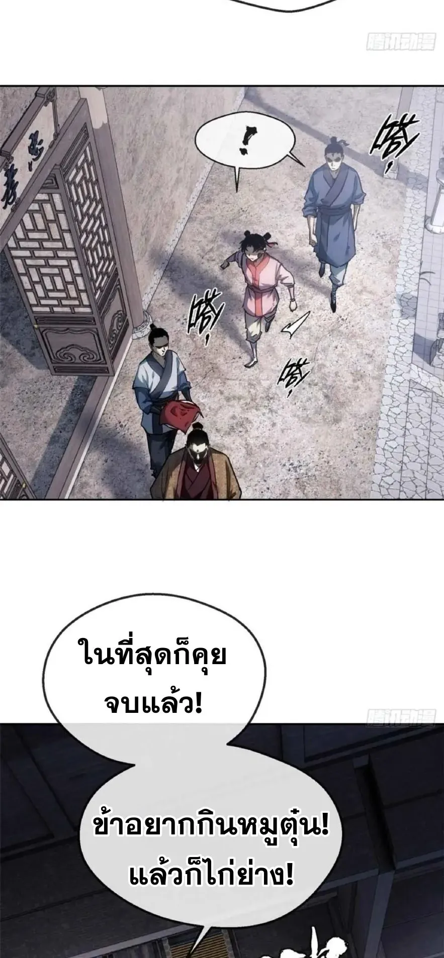 Dao of the Bizarre Immortal ตอนที่ 37 หน้า 12