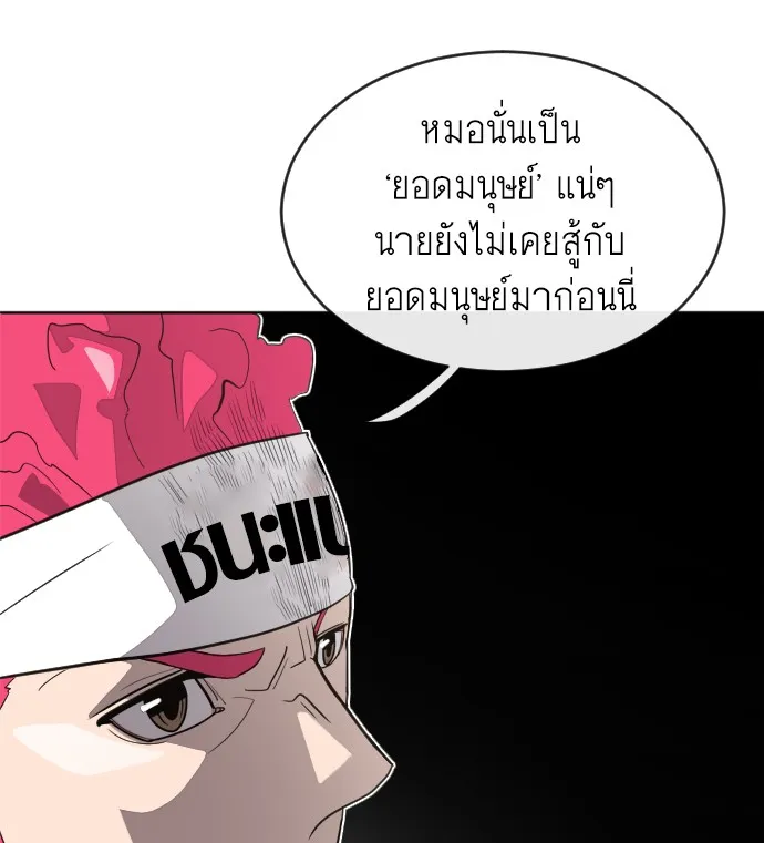 Superhuman Era ตอนที่ 5 หน้า 38