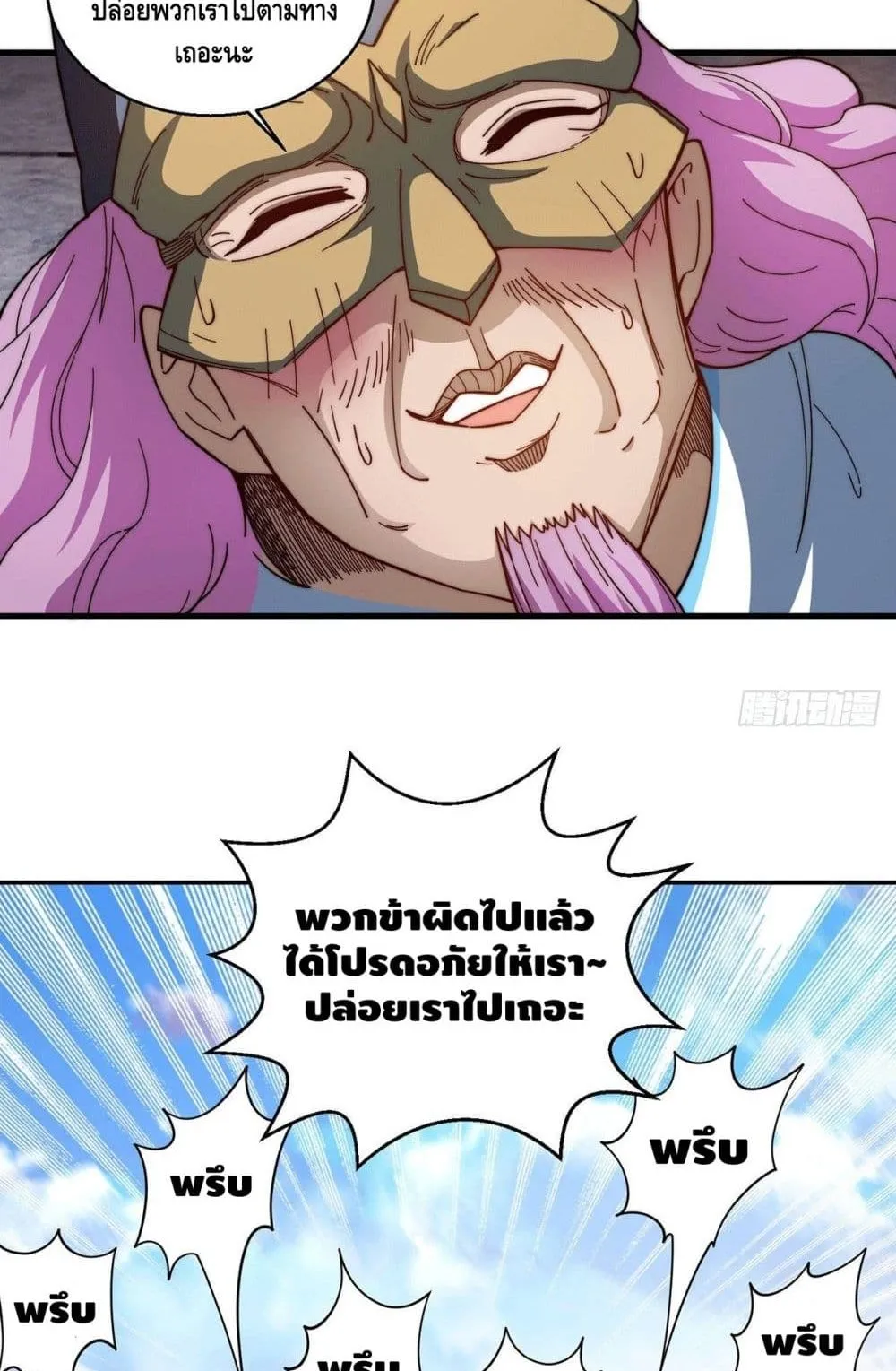 Invincible at The Start ตอนที่ 5 หน้า 64
