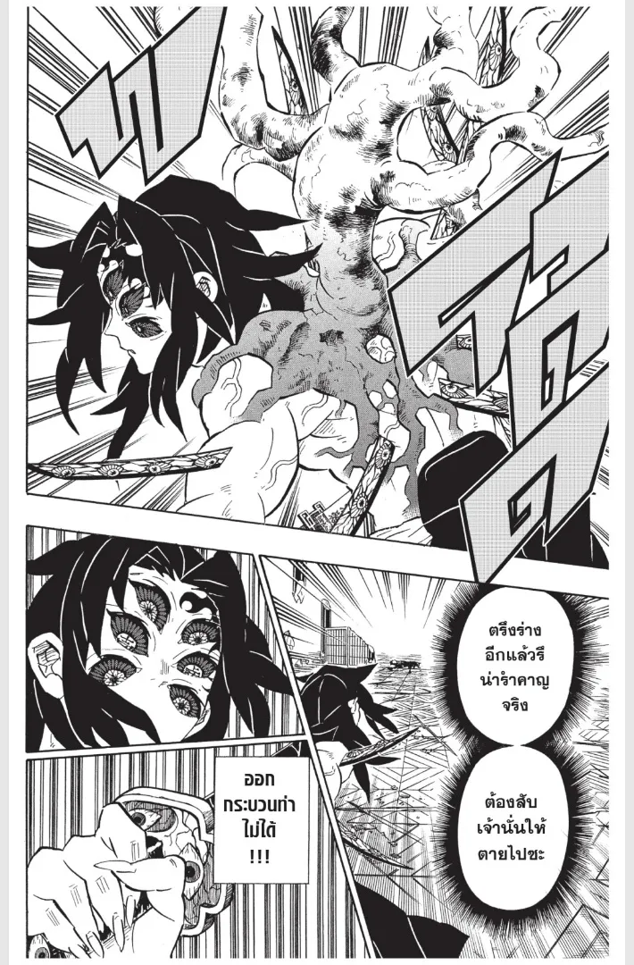 Kimetsu no yaiba ตอนที่ 175 หน้า 13
