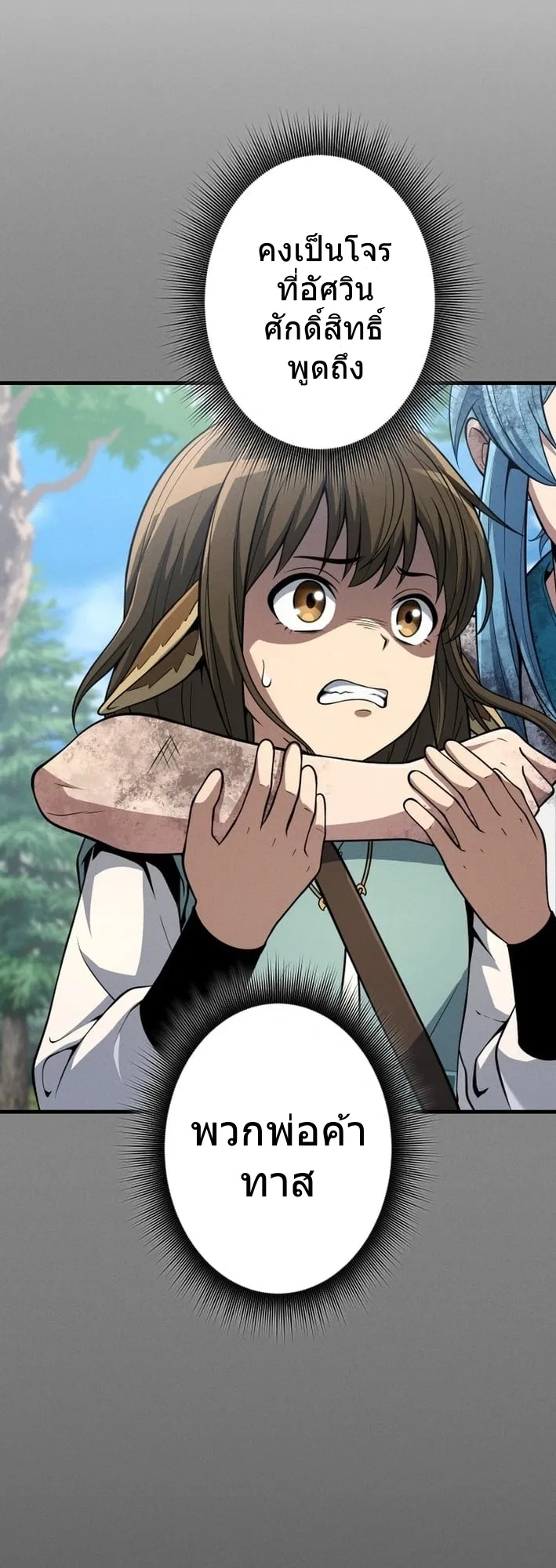 100 Million Years Later The Ultimate Weapon Return ตอนที่ 7 หน้า 28