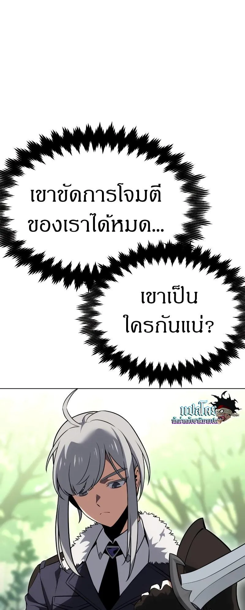 I Killed an Academy Player ตอนที่ 9 หน้า 117
