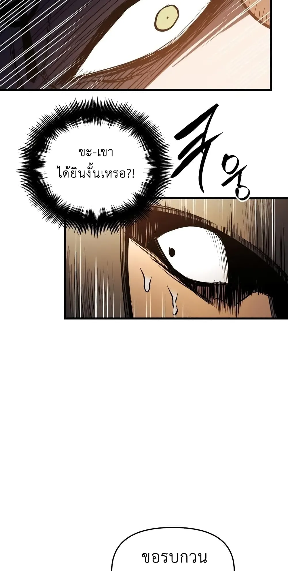 Reincarnation of the Suicidal Battle God ตอนที่ 5 หน้า 81