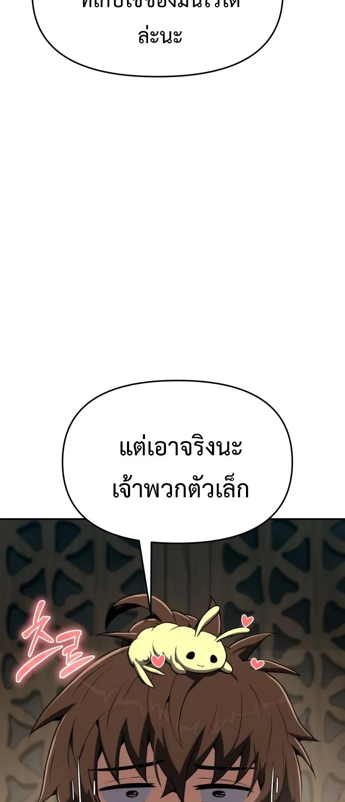The Poison Master of Sacheon Tang Clan ตอนที่ 3 หน้า 45