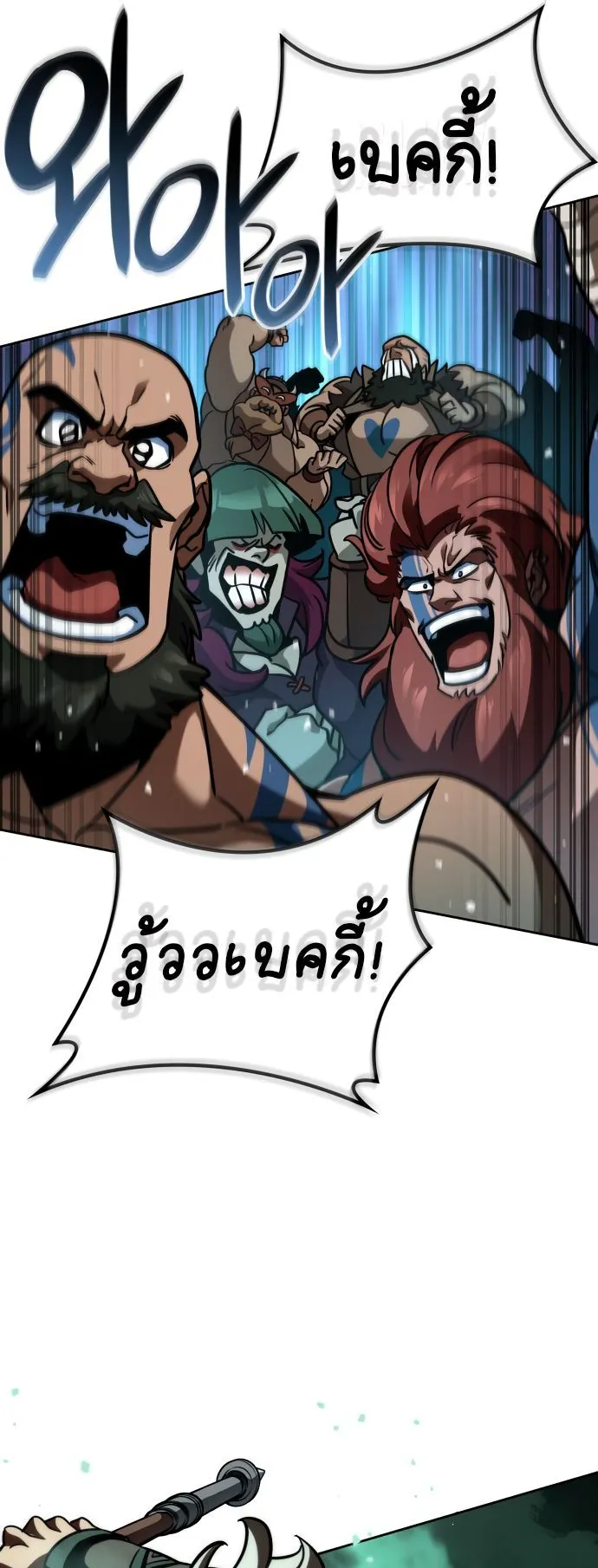 Valhalla Saga ตอนที่ 16 หน้า 16