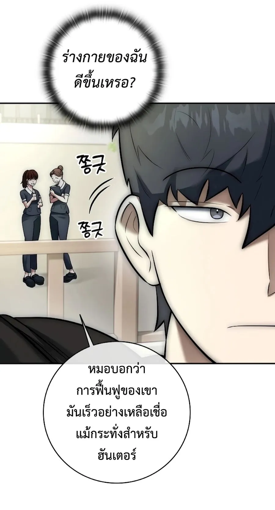 Subscribed To The Transcendental Channels ตอนที่ 5 หน้า 98