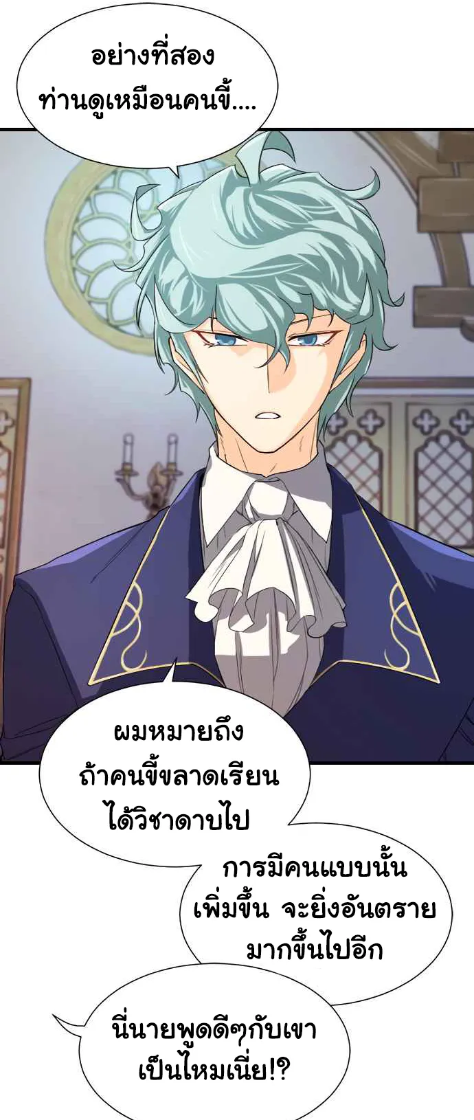 The Greatest Estate Developer ตอนที่ 5 หน้า 13