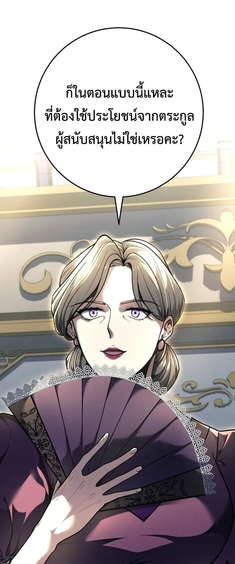 A Dragonslayer’s Peerless Regression ตอนที่ 90 หน้า 17