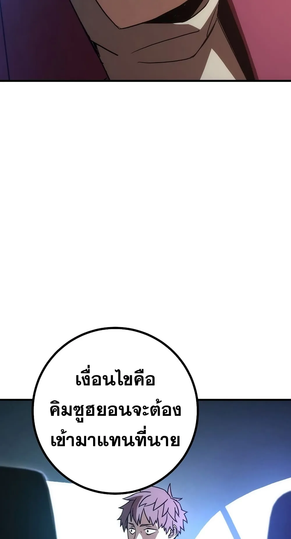 The Hero Returns ตอนที่ 11 หน้า 99