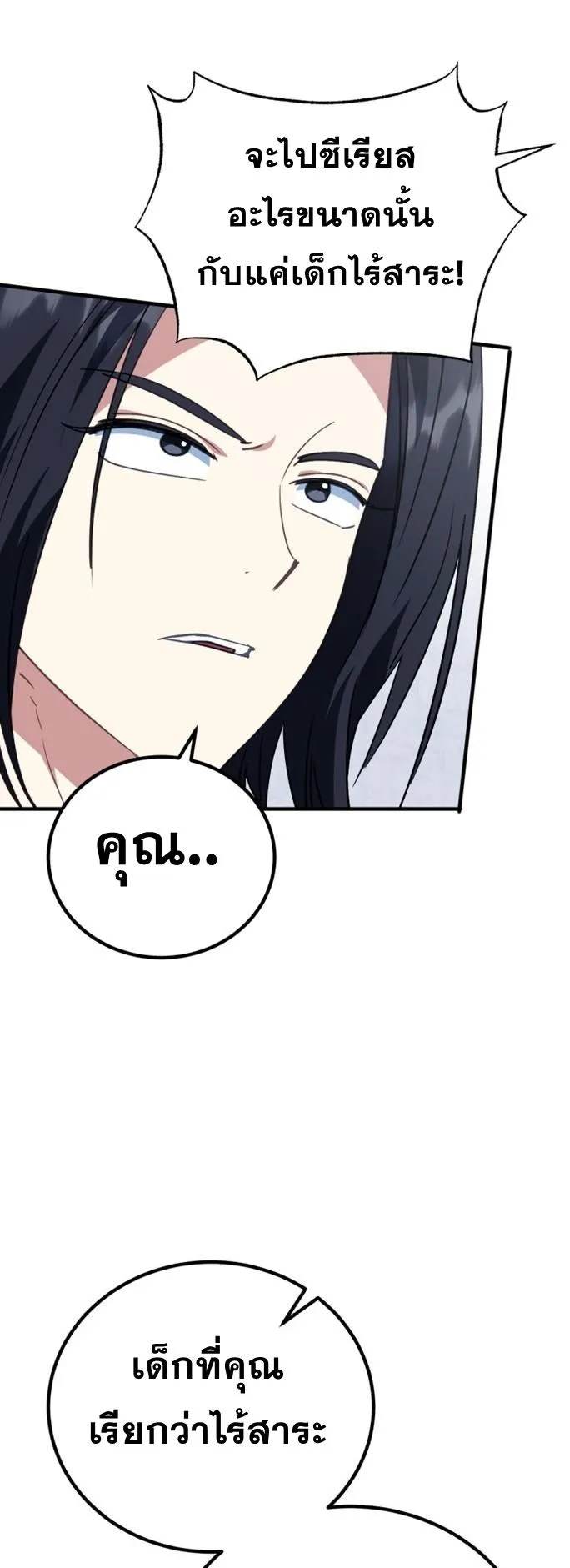 I Will Raise This Family to Greatness ตอนที่ 14 หน้า 41