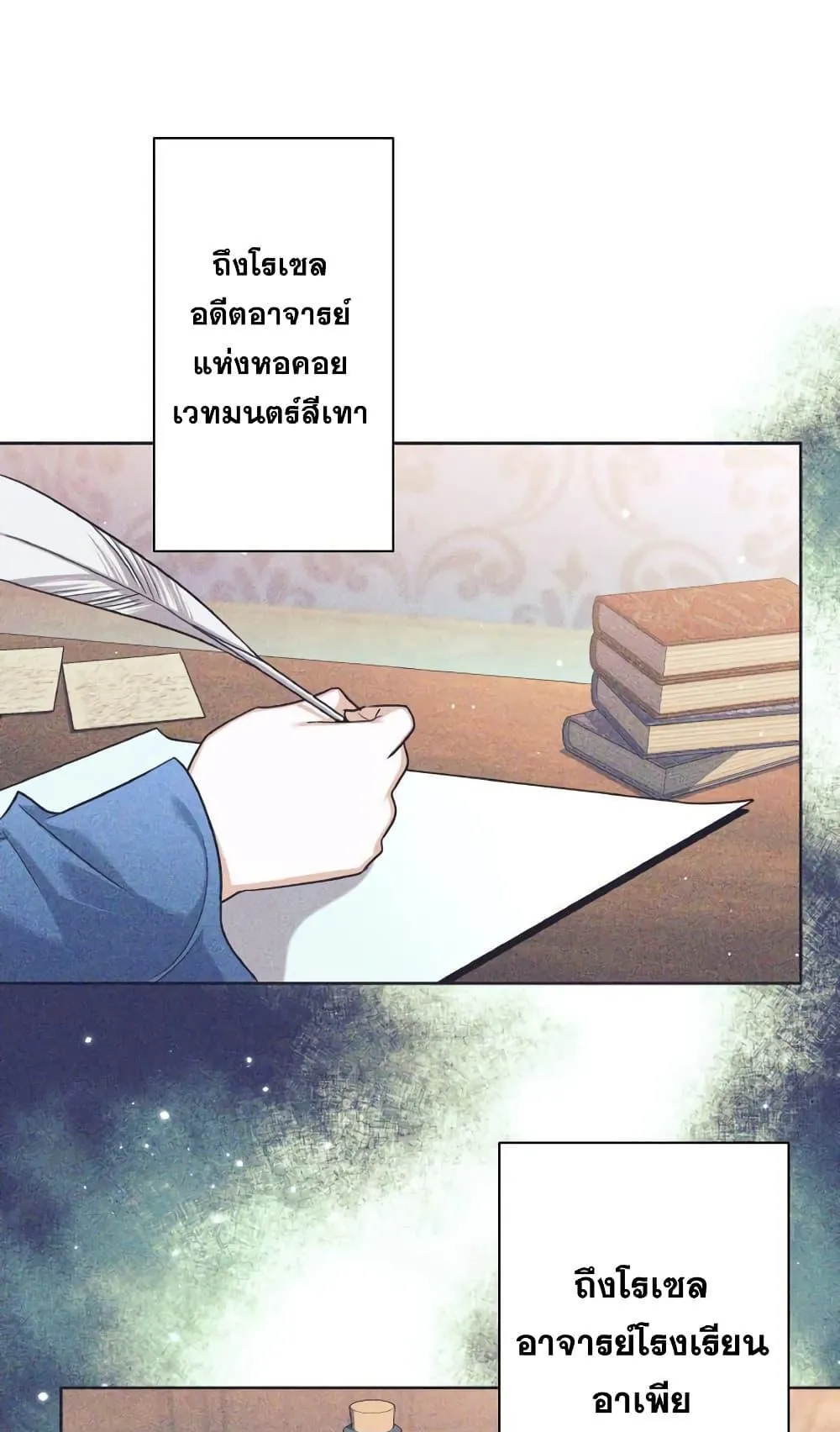 I Quit the Hero’s Party ตอนที่ 2 หน้า 79
