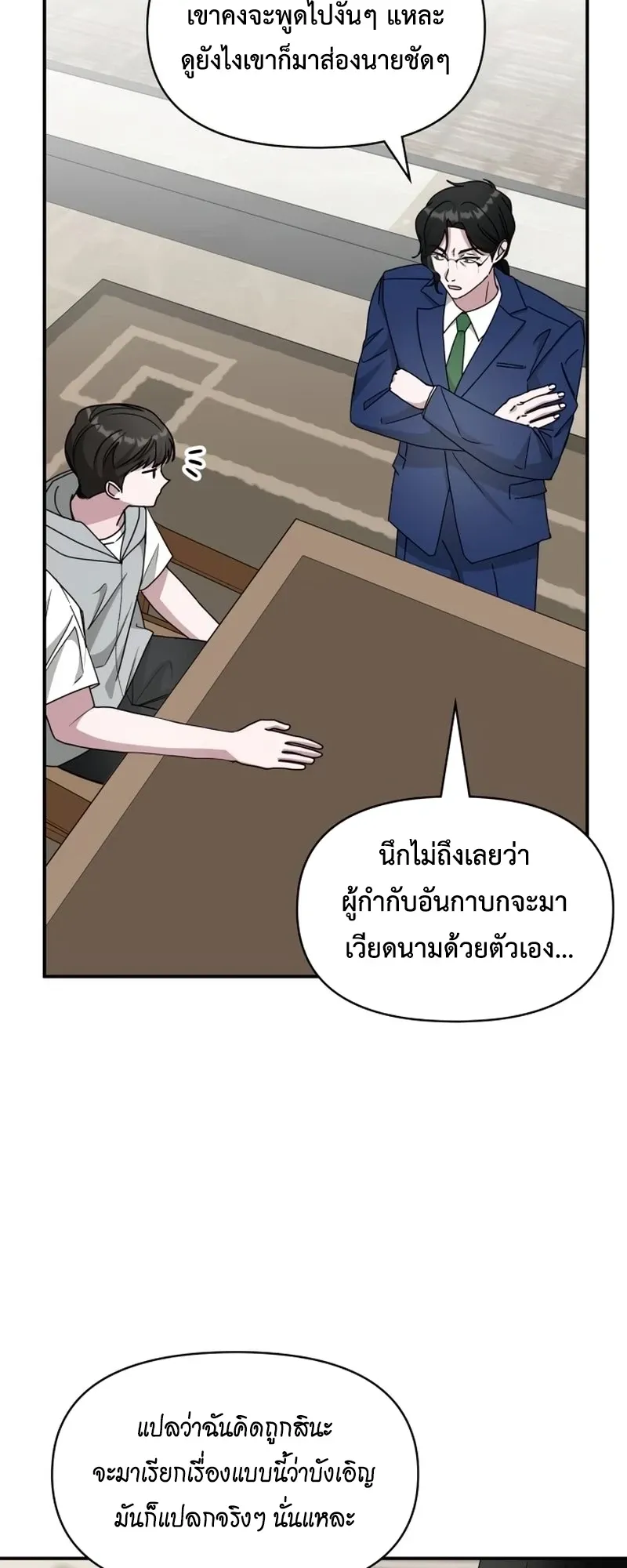 I Was Immediately Mistaken for a Monster Genius Actor ตอนที่ 66 หน้า 46