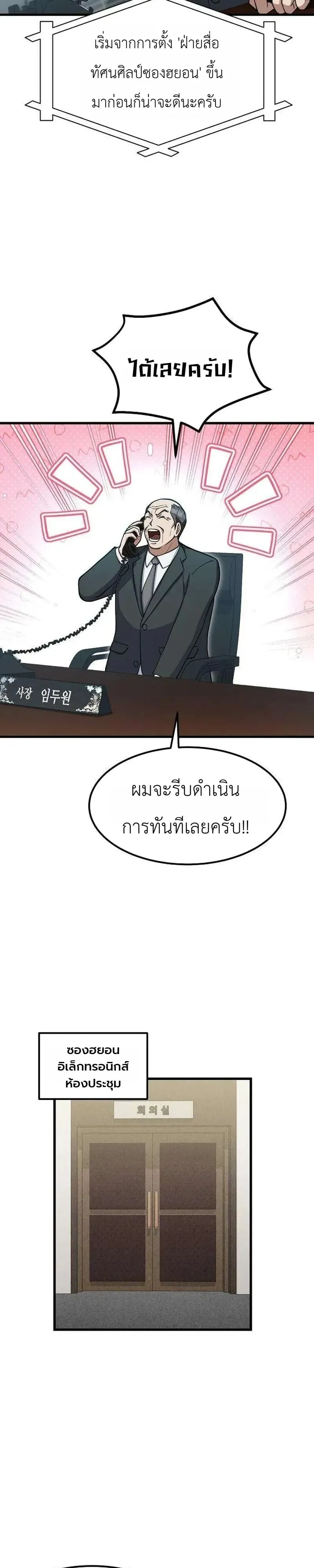 The Chairman Who Wants to Slack Off and Enjoy Life ตอนที่ 21 หน้า 13