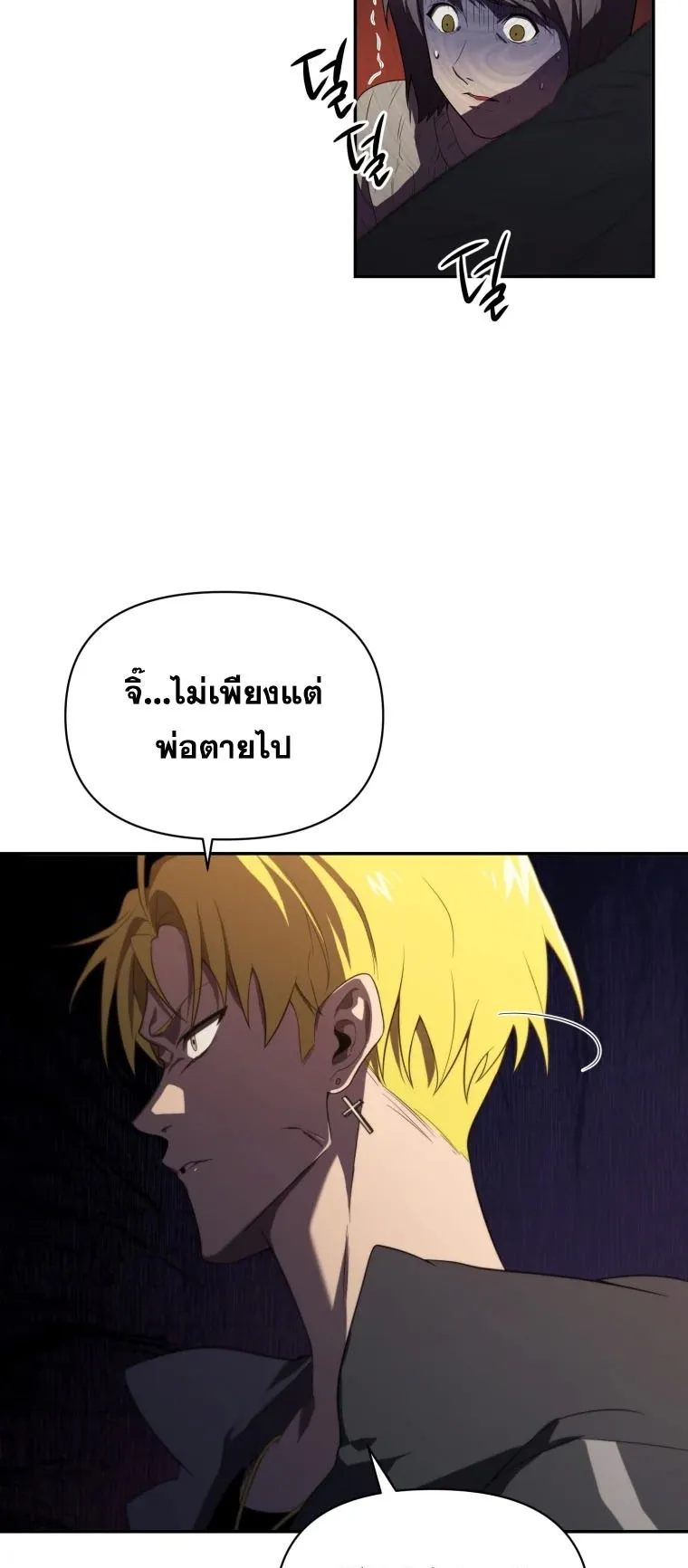 Player Who Returned 10000 Years Later ตอนที่ 7 หน้า 9