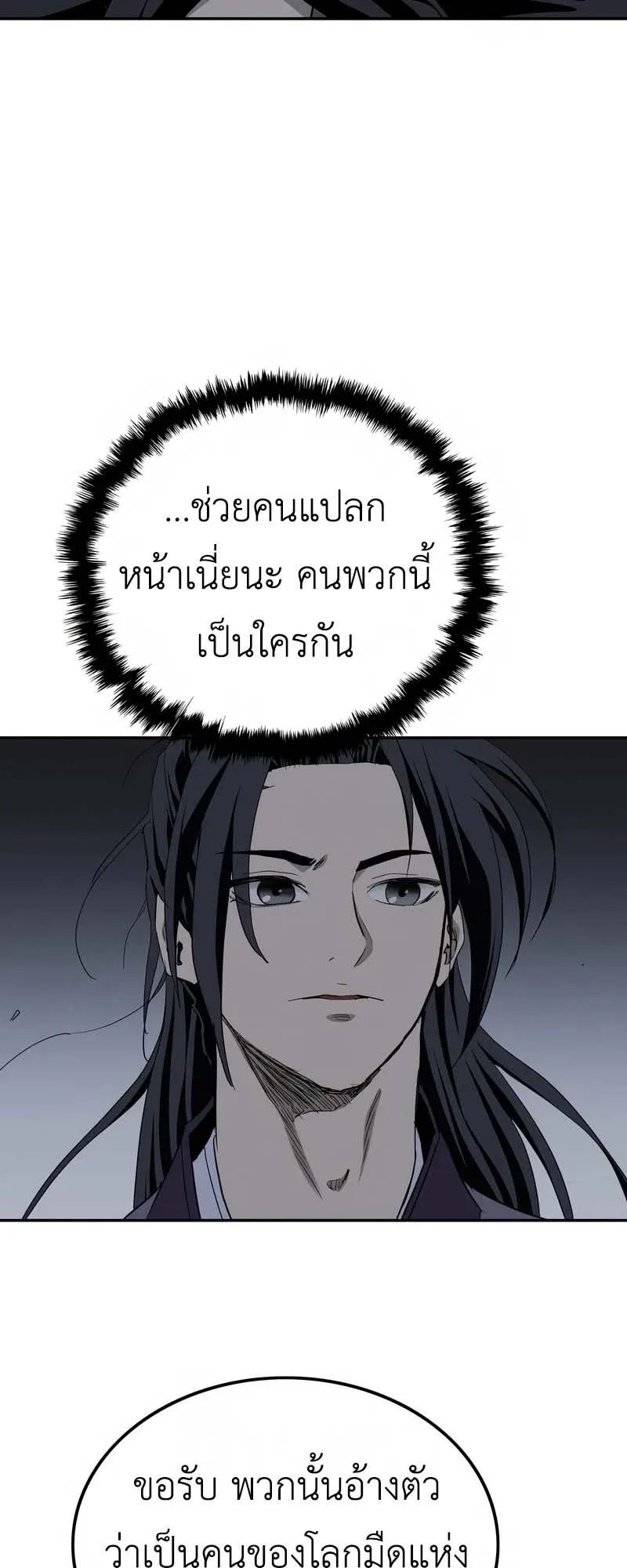 The Supreme Demonic Sword ตอนที่ 6 หน้า 14
