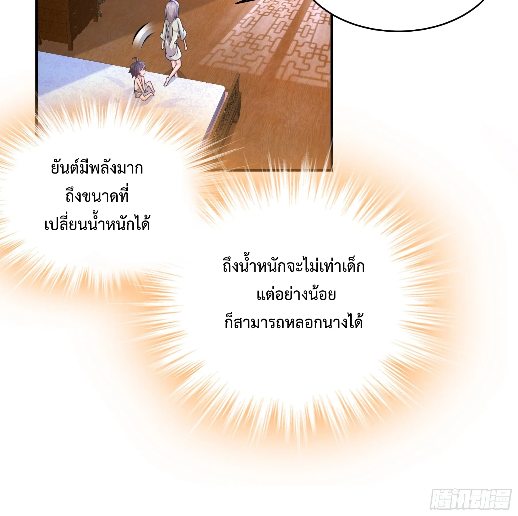 Starting With Seven Stunning Senior Sisters ตอนที่ 1 หน้า 33