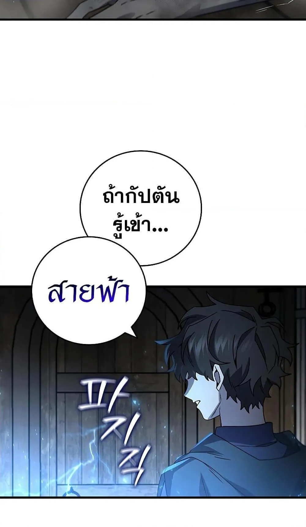 Dragon-Devouring Mage ตอนที่ 12 หน้า 68