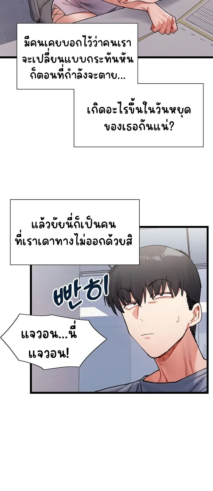 A Delicate Relationship ตอนที่ 3 หน้า 38